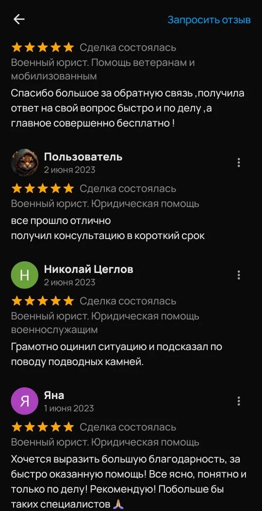 Скриншот отзывов клиентов о помощи ветеранам и мобилизованным