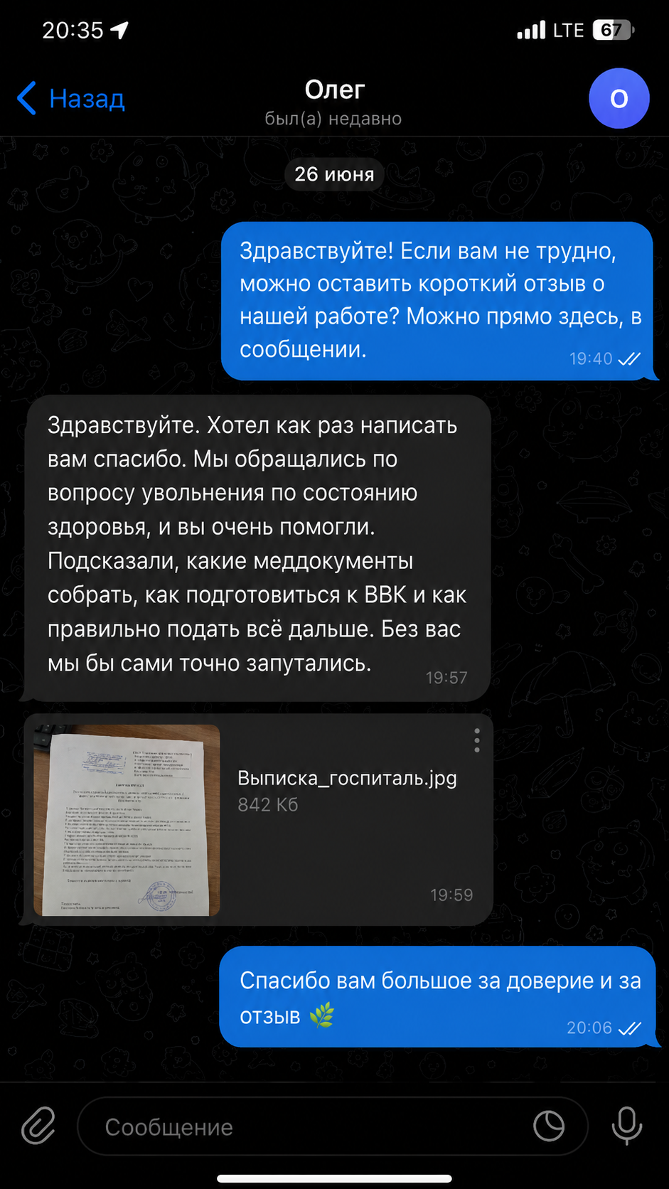Скриншот переписки с отзывом о помощи по увольнению по состоянию здоровья