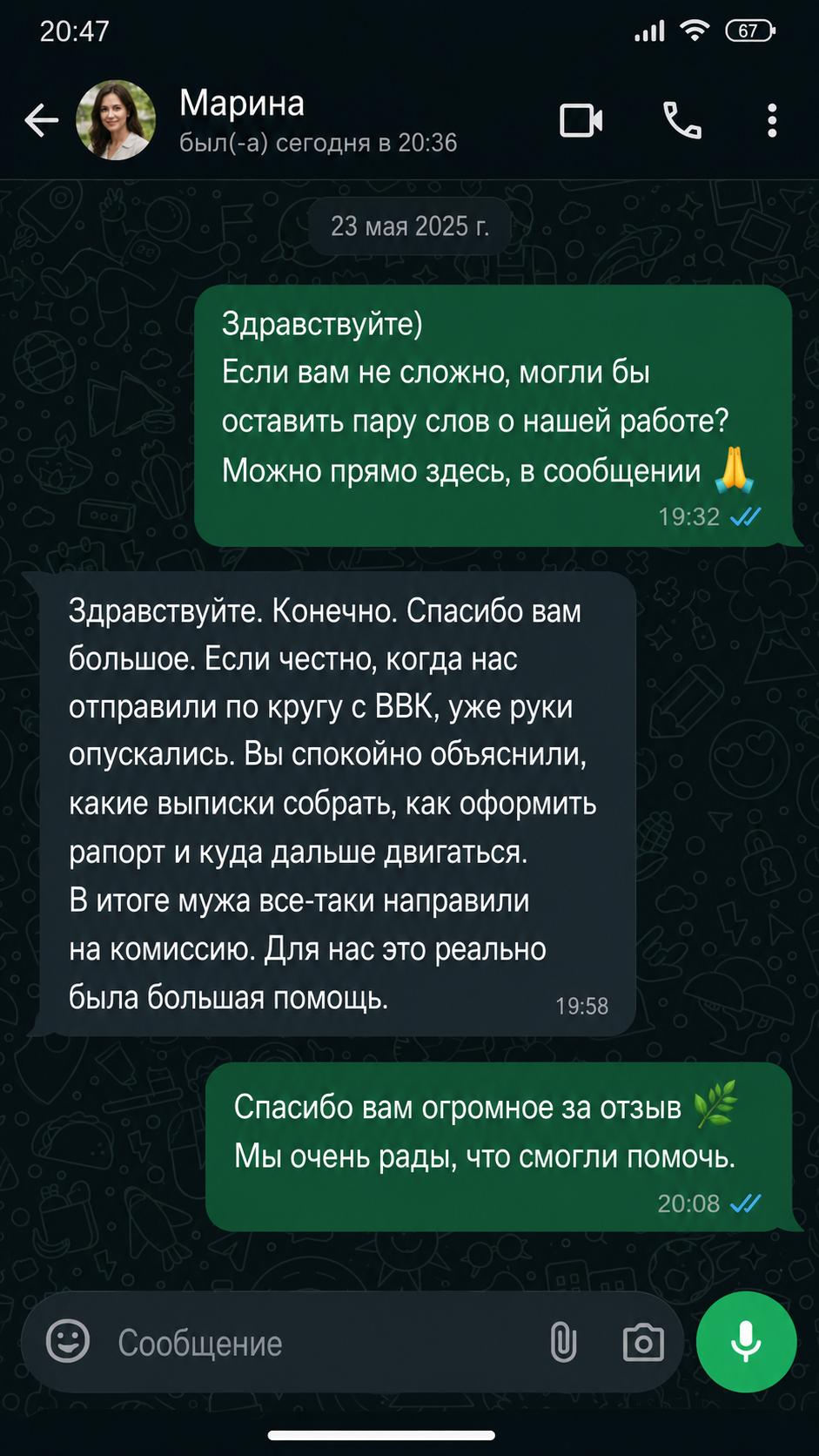 Скриншот переписки с отзывом о направлении на комиссию